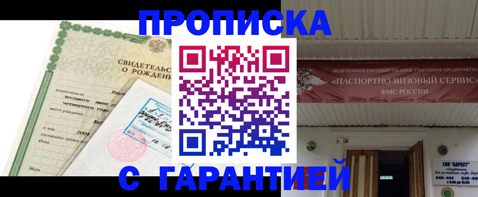 временная регистрация законно в Татарске