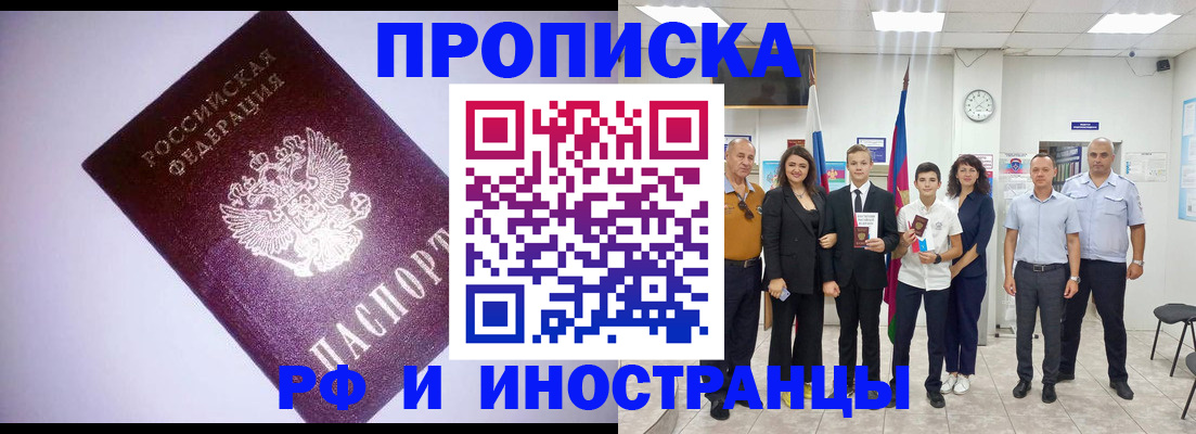 прописка законно в Татарске